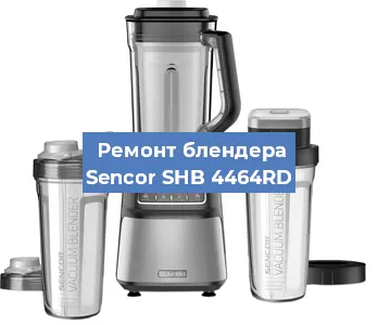 Замена втулки на блендере Sencor SHB 4464RD в Нижнем Новгороде